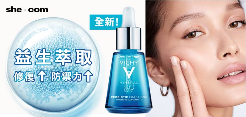 美容護膚新潮流！全新VICHY益生萃取再生精華  醫學級安全配方益菌撃退老化壓力肌
