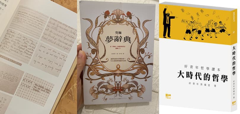 【#shechoice】2021最值得閱讀的3本好書：解讀人心的筆跡秘密、解夢辭典、大時代的哲學