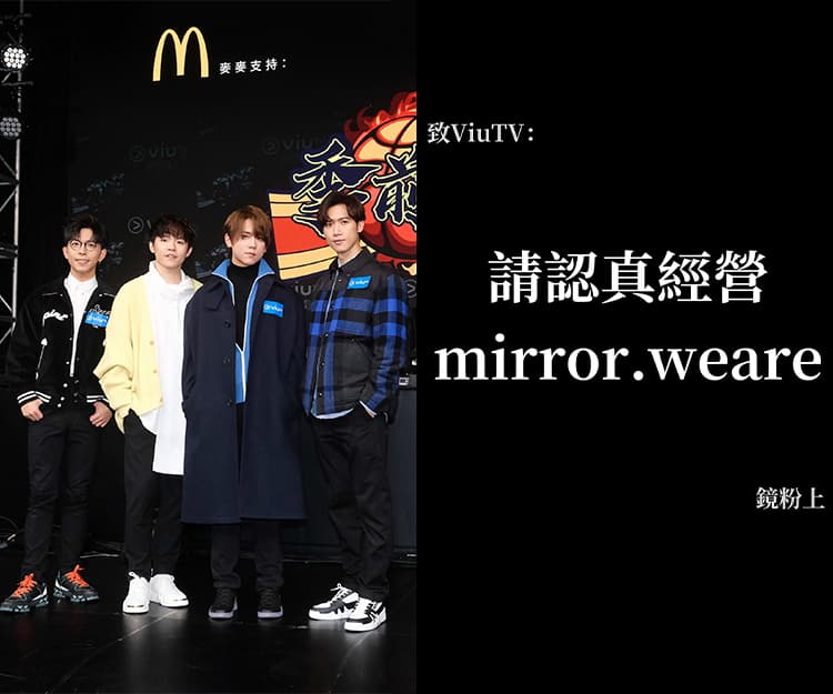MIRROR IG再被指管理不善 小編與鏡粉開火 花姐出Po致歉