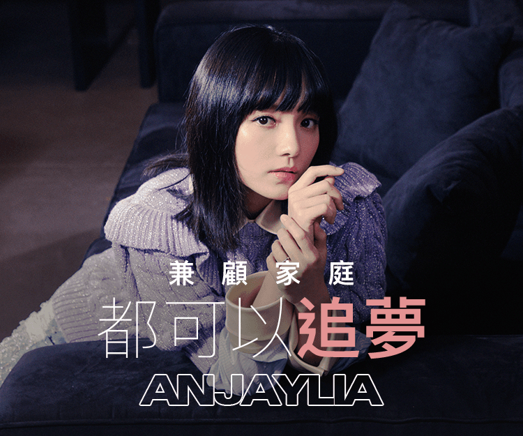 【#shedreams】Anjaylia陳嘉寶憑《IT狗》演技獲肯定  人氣再升自言：兼顧家庭都可以追夢