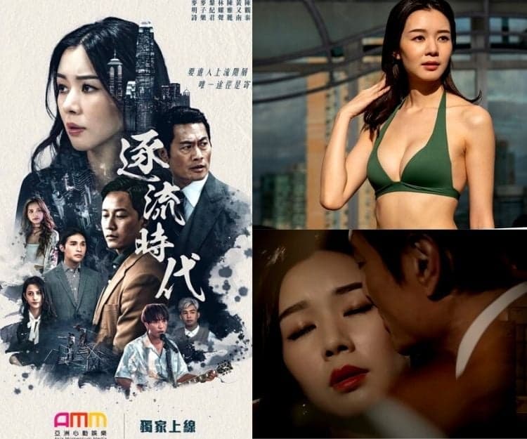 亞視網劇《逐流時代》首播！麥明詩瞓身宣傳夥拍黃德斌演戚其義新作 同《金宵大廈2》打對台