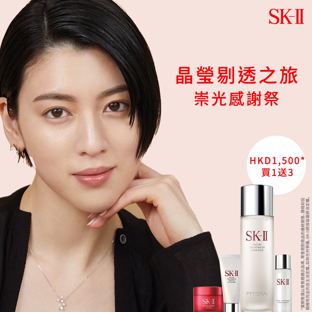【SOGO Thankful Weeks 2022】優惠價入手SK-II 神仙水¹與小燈泡²套裝 為肌膚保持透亮迎接夏日