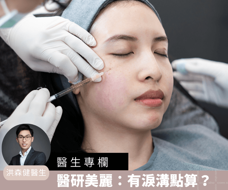 【醫生專欄】醫研美麗：有淚溝點算？