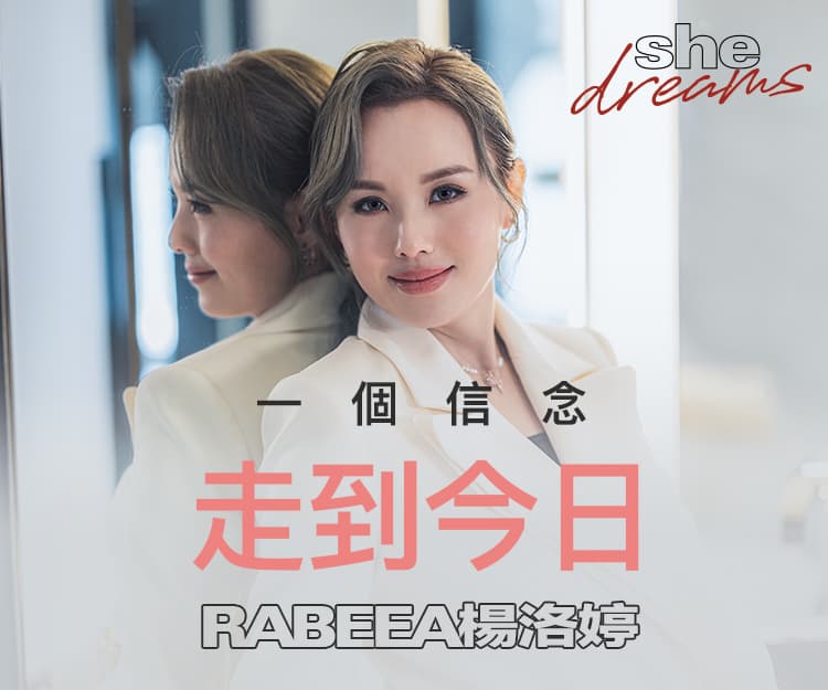 【#shedreams】司儀女王Rabeea楊洛婷做好每一場show：一個信念 走到今日