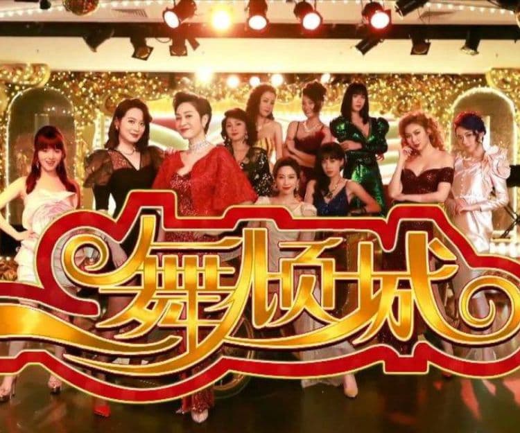 一舞傾城丨港版《華燈初上》明年開播 挑戰電視尺度內容重口味：鄺潔楹慘被SM、蔡潔疑遭霸王硬上弓