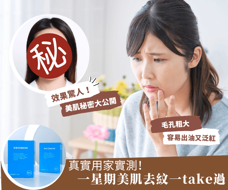 真實用家實測 ︳25+ 回復「少女肌」的私心推薦！ 美肌去紋一take過！