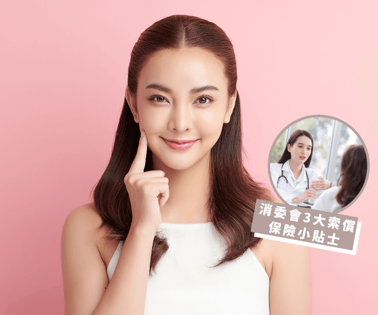 【消委會】小心墮入脫疣療程保險索償陷阱 消委會3大貼士：生疣不必過於恐慌 必先做1件事！