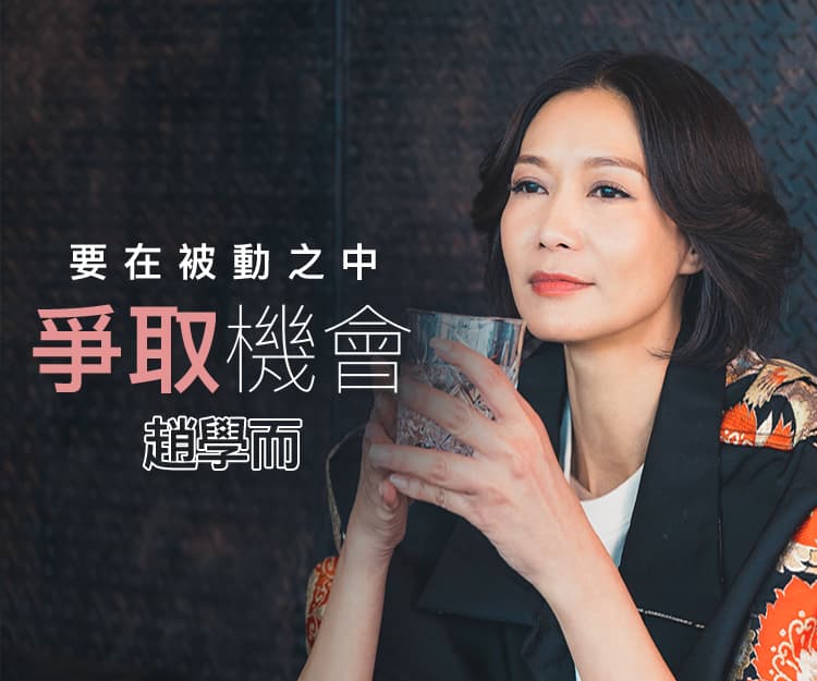 【#shedreams】趙學而個唱在即分享心情 慶幸自己懂得在被動之中爭取機會
