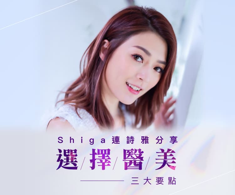精明女生為自己作最好的美麗投資