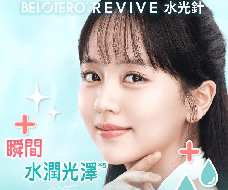 Cutis榮獲透明質酸品牌Belotero亞太區最佳用戶大獎冠軍 ​​冬天要維持肌膚保濕度  Belotero® Revive水光針助長效水嫩鎖水 打造Q彈的緊緻質感