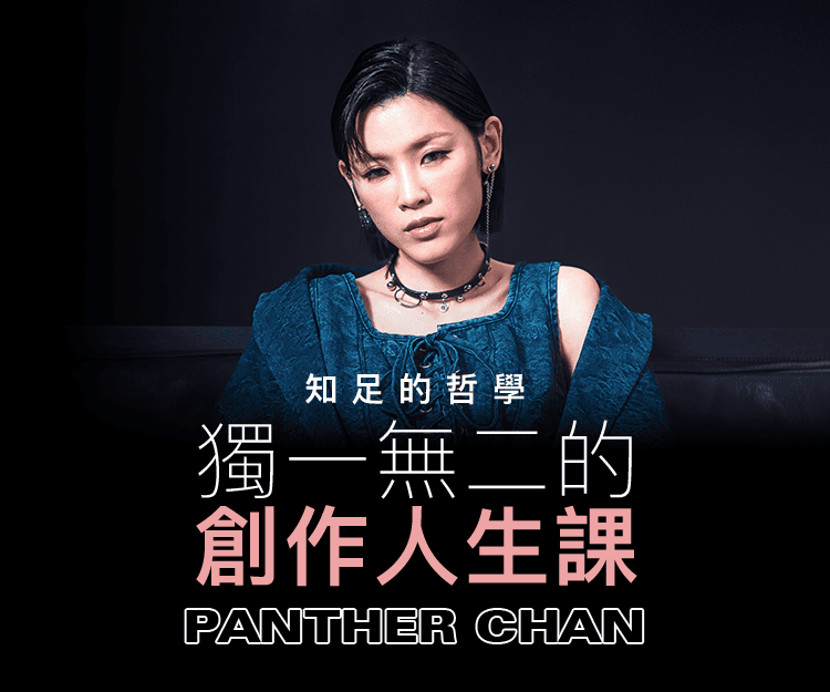 【#shedreams】陳蕾的知足哲學｜獨一無二的創作人生課：別人說你多好及多差，其實都不是真的