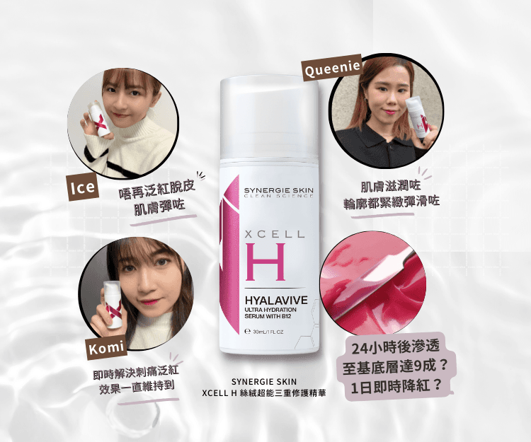 千層極緻修護強韌屏障｜SYNERGIE SKIN XCELL H 絲絨超能三重修護精華｜Triple MAX 三大科研成份 再生細胞打造緊彈嫩滑肌