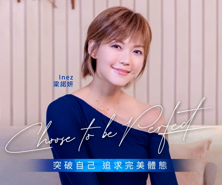 與Inez梁諾妍一齊Choose to Be Perfect! 智選⁠CoolSculpting®️ ELITE冷凍溶脂 x elyze定位修形 奢享精準到位塑身效果