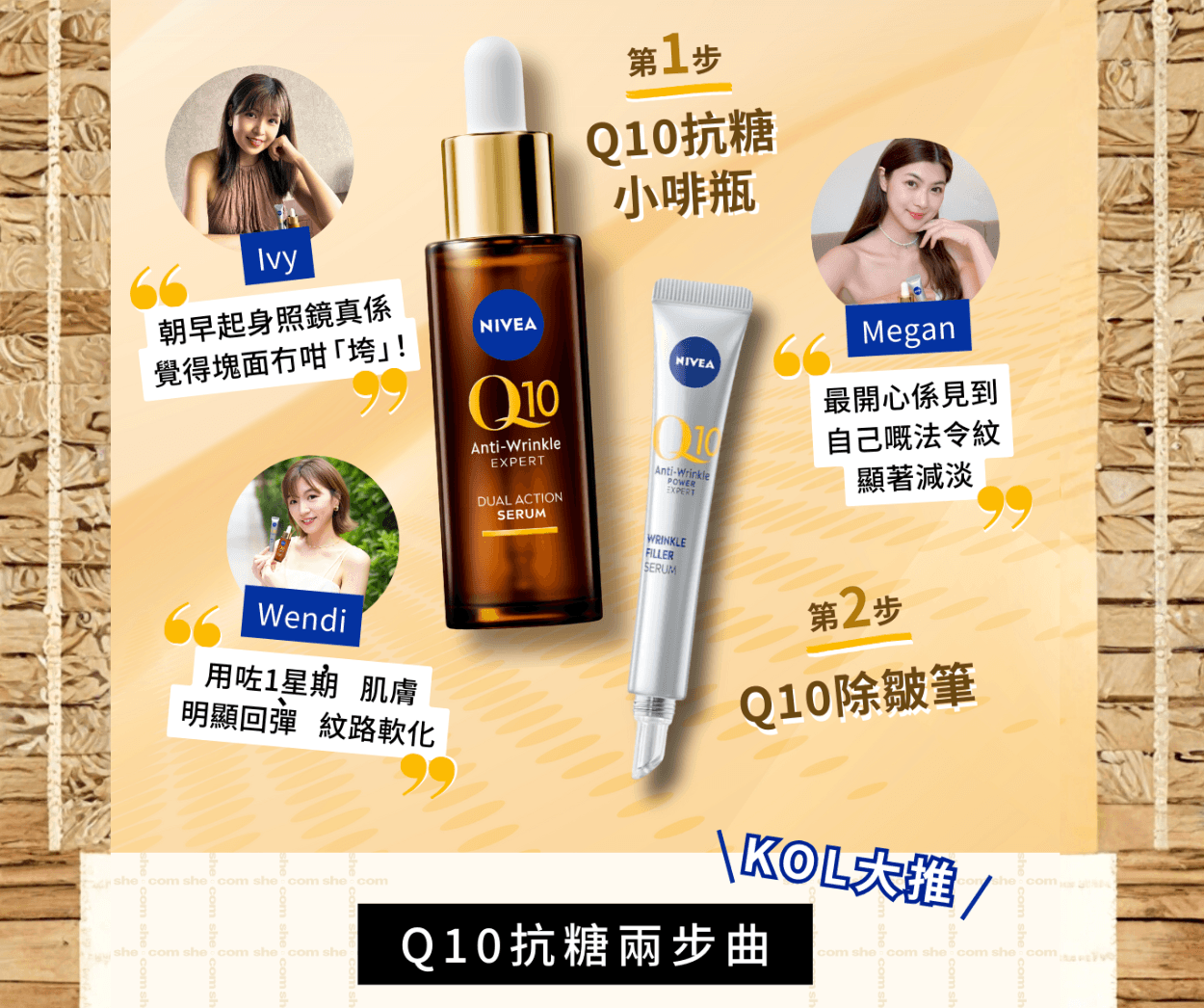 KOL大推激讚「一週肌膚回彈、紋路軟化！」NIVEA Q10抗糖兩步曲 聯手擊退「糖化臉」守住年輕輪廓！