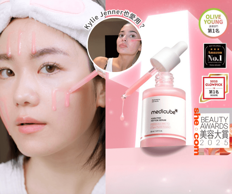 【Beauty Awards 2025】最喜愛PDRN美白彈力精華：風靡全球的medicube PDRN粉紅胜肽膠原蛋白安瓶！2週美白淡斑 X 提升肌膚彈性！
