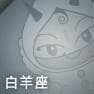 白羊座