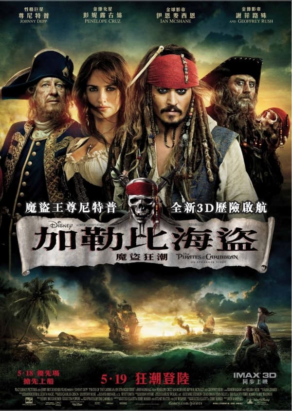 魔盜狂潮吹襲彩妝界
