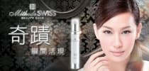 Méthode SWISS 奇蹟‧瞬間活現
