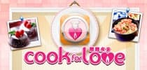 Towngas 最新推出「Cook for Love」iPhone app