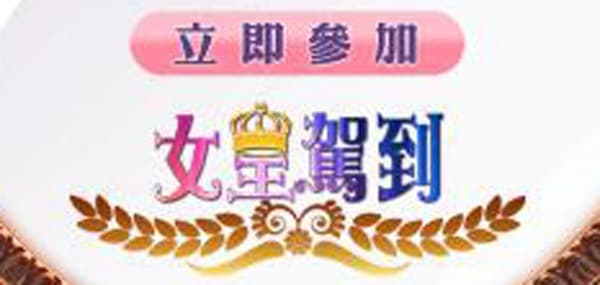 星級專家坐陣！免費打造完美形象