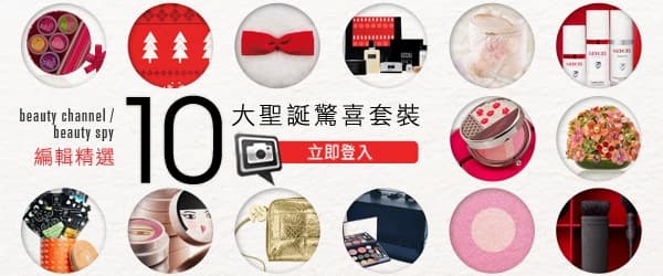 編輯精選！10大聖誕驚喜套裝