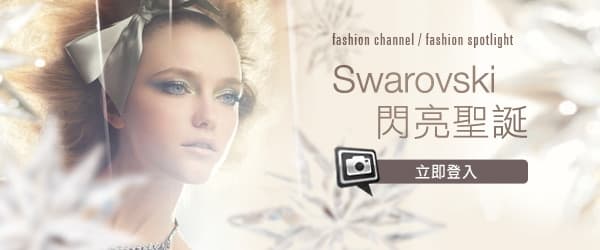 Swarovski 閃亮聖誕
