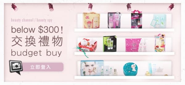 below $300！交換禮物budget buy