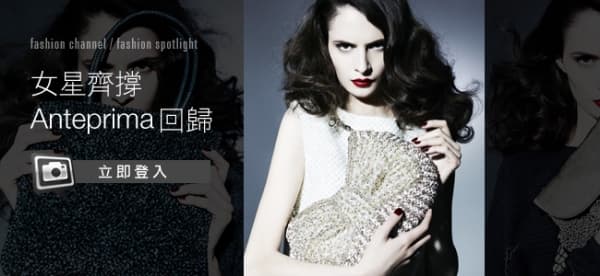 女星齊撐 Anteprima 回歸