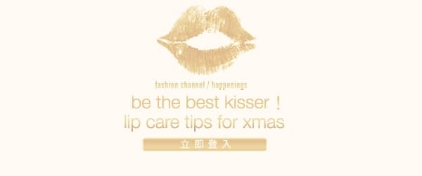 be the best kisser！lip care tips for xmas