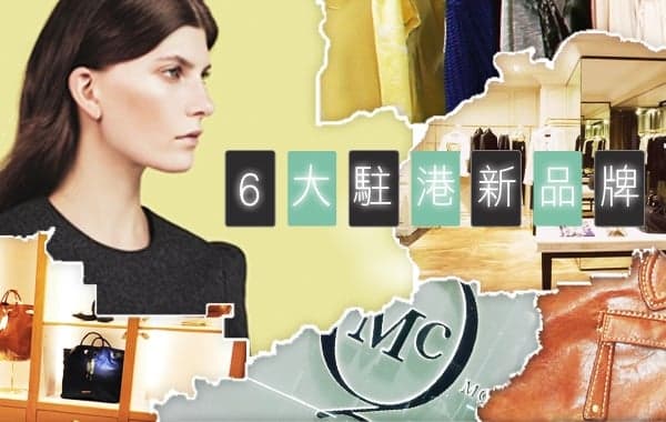 6大駐港新品牌