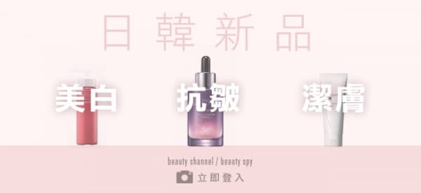 日韓新品！抗皺‧美白‧潔膚