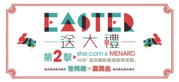 easter送大禮！MENARD Beauness溫泉礦物健膚精華面膜