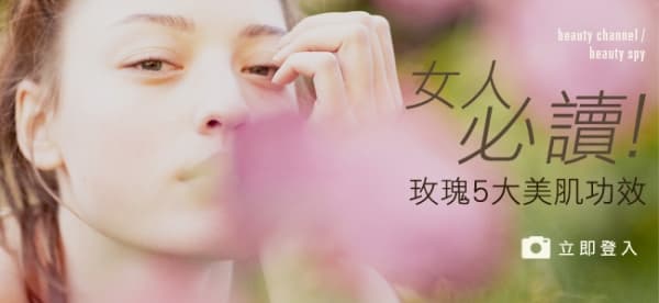 女人必讀！玫瑰5大美肌功效