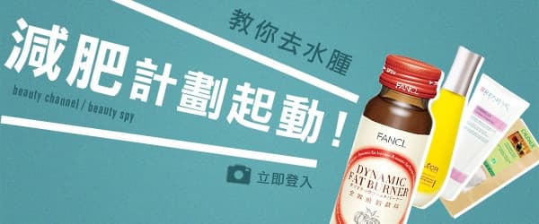 減肥計劃起動！教你去水腫