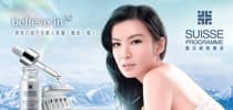 SUISSE PROGRAMME誠邀您一同見證澄白動人、透亮緊緻的奧祕