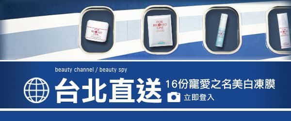 台北直送！16 份寵愛之名美白凍膜