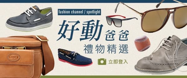 好動爸爸 禮物精選