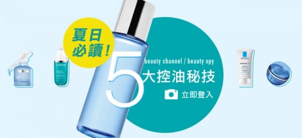 夏日必讀！5 大控油秘技