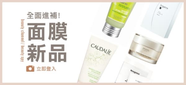 全面進補！面膜推介