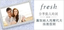Fresh Moment分享動人一刻
