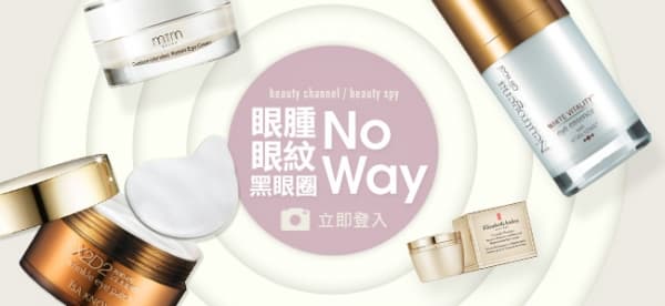 眼腫、眼紋、黑眼圈！No Way