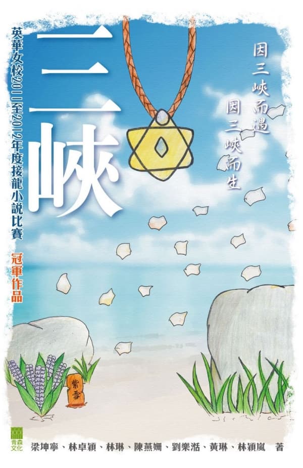三峽