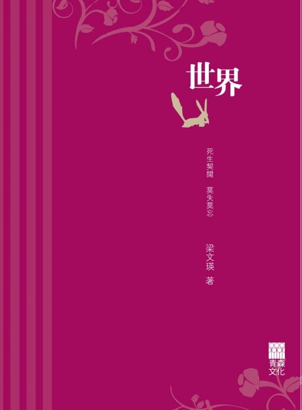 世界