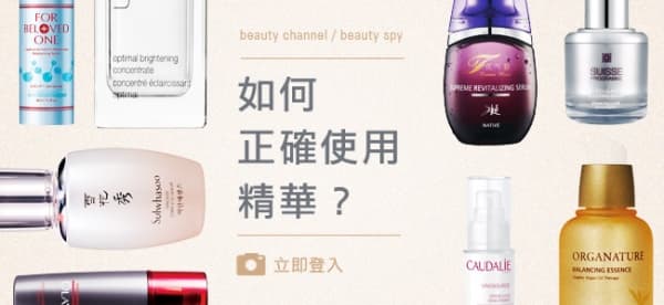 如何正確使用精華？