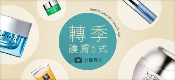 轉季護膚5 式