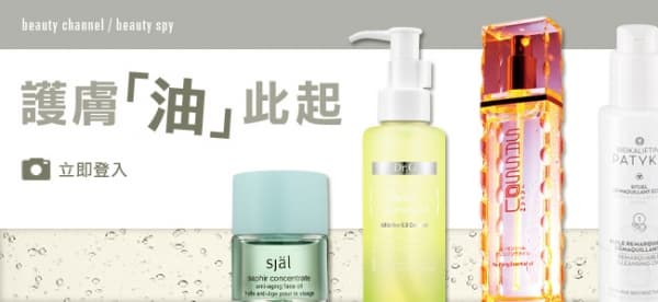 護膚「油」此起