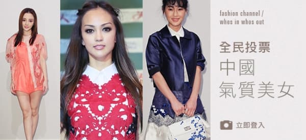 全民投票 中國氣質美女