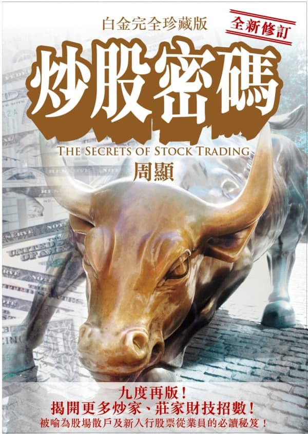炒股密碼