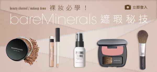 裸妝必學 bareMinerals 遮瑕秘技