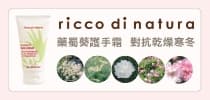 COSME-DE.COM送你$50現金券 及藥蜀葵天然護手霜乙支